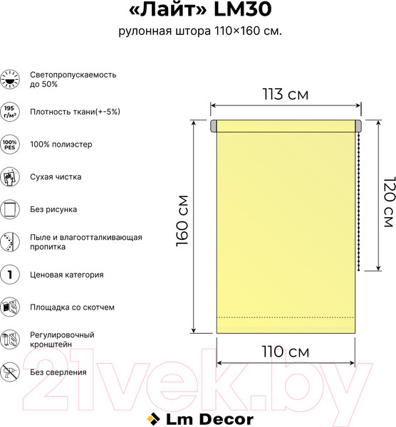 Изображение товара Рулонная штора Lm Decor Лайт LM 30-06G (110x160)