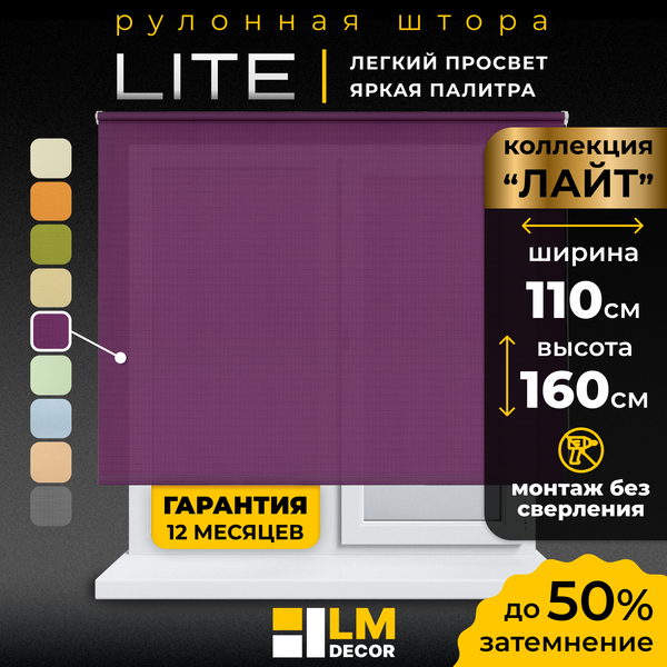 Изображение товара Рулонная штора Lm Decor Лайт LM 30-06G (110x160)