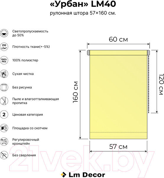 Изображение товара Рулонная штора Lm Decor Урбан LM 40-01 57x160 (бежевый)