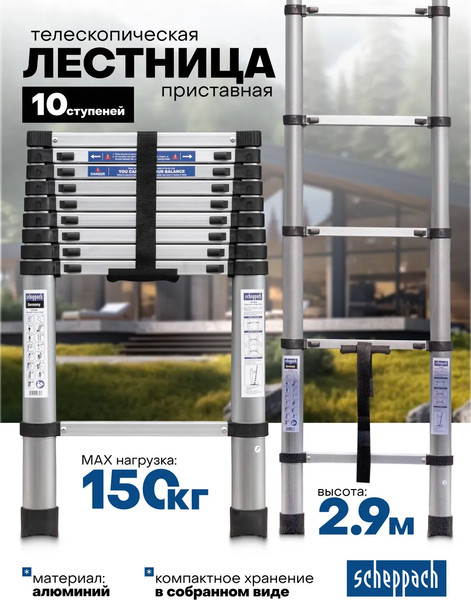 Изображение товара Телескопическая лестница Scheppach Sch-UP290 (65696)