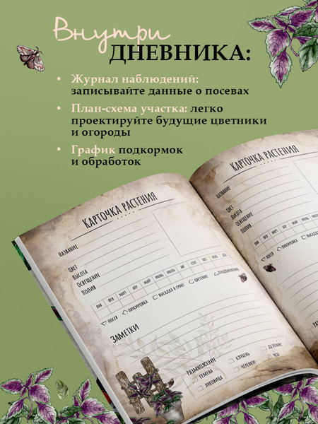 Изображение товара Творческий блокнот Эксмо Магия садоводства