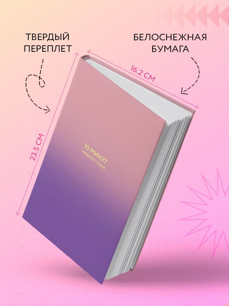 Изображение товара Дневничок Бомбора 10 минут наедине с собой. Дневник внутреннего спокойствия