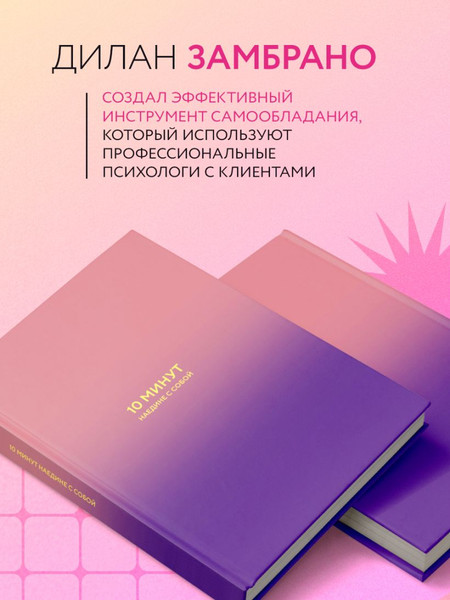 Изображение товара Дневничок Бомбора 10 минут наедине с собой. Дневник внутреннего спокойствия