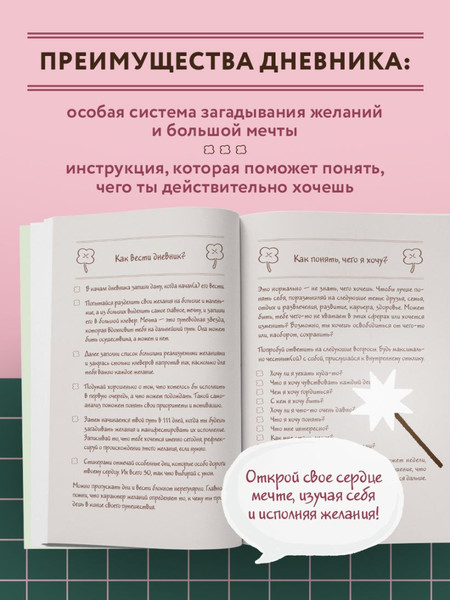 Изображение товара Дневничок Бомбора WISH-терапия. Дневник, который научит твое сердце мечтать