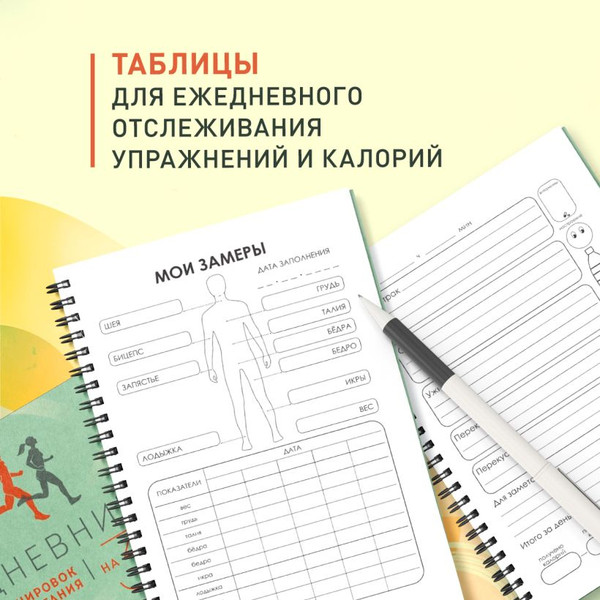 Изображение товара Дневничок Бомбора Дневник тренировок и питания. Стань лучшей версией себя