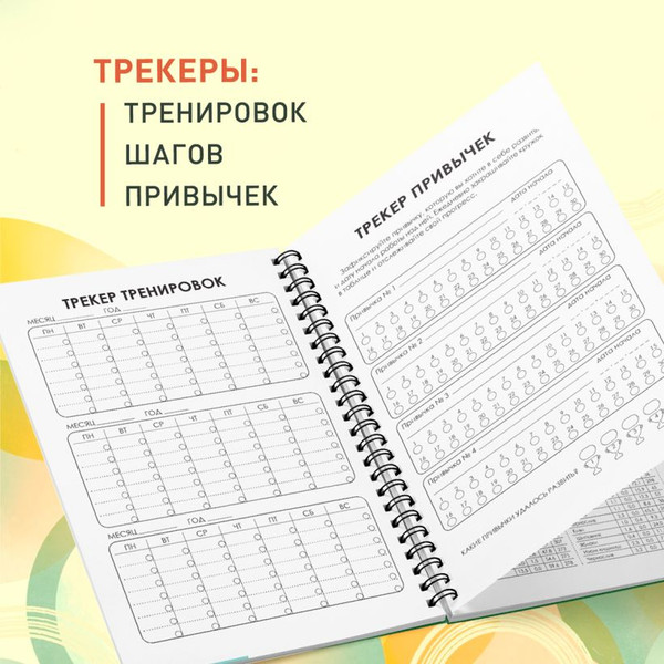 Изображение товара Дневничок Бомбора Дневник тренировок и питания. Стань лучшей версией себя