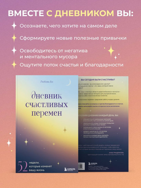 Изображение товара Дневничок Бомбора Дневник счастливых перемен. 52 недели,которые изменят вашу жизнь