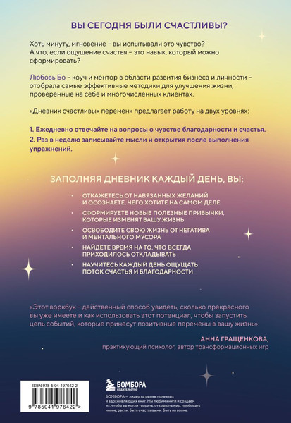 Изображение товара Дневничок Бомбора Дневник счастливых перемен. 52 недели,которые изменят вашу жизнь