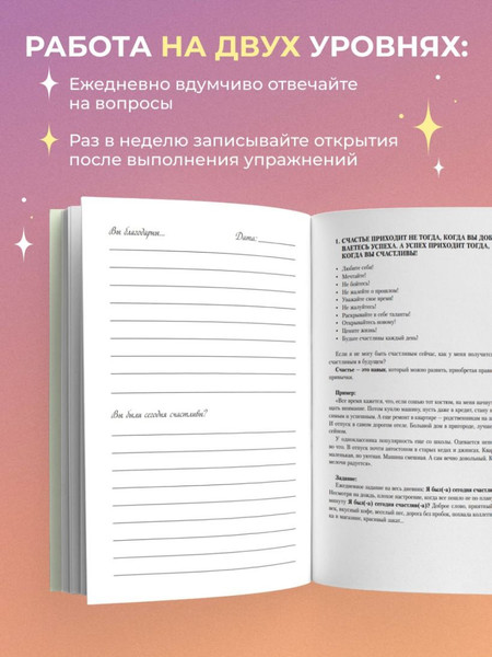 Изображение товара Дневничок Бомбора Дневник счастливых перемен. 52 недели,которые изменят вашу жизнь