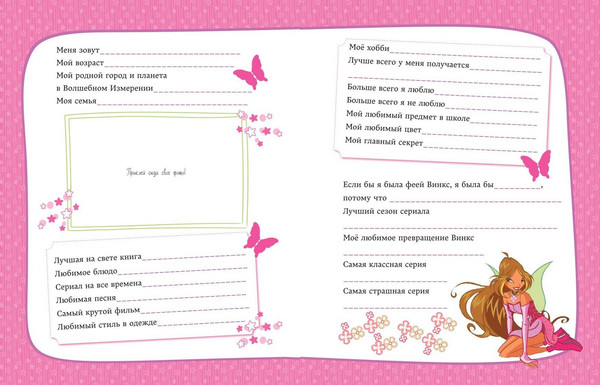 Изображение товара Дневничок Эксмо Winx. Мой тайный дневник. С замочком