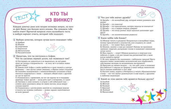 Изображение товара Дневничок Эксмо Winx. Мой тайный дневник. С замочком