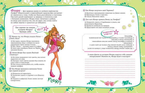 Изображение товара Дневничок Эксмо Winx. Мой тайный дневник. С замочком