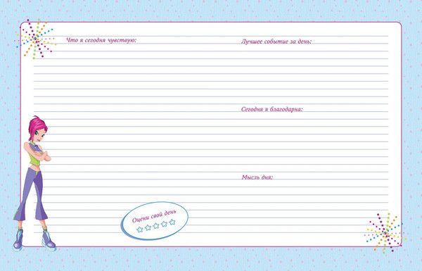 Изображение товара Дневничок Эксмо Winx. Мой тайный дневник. С замочком