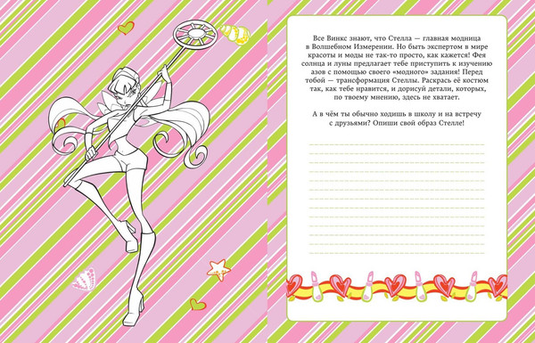 Изображение товара Дневничок Эксмо Winx. Мой тайный дневник. С замочком