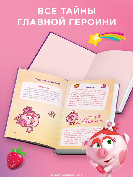 Изображение товара Дневничок Эксмо Дневник Нюши