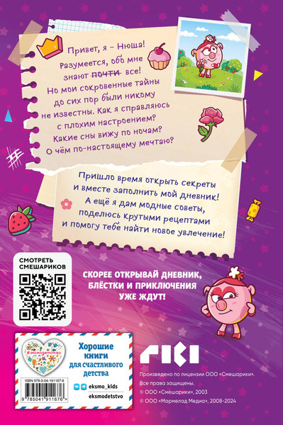 Изображение товара Дневничок Эксмо Дневник Нюши