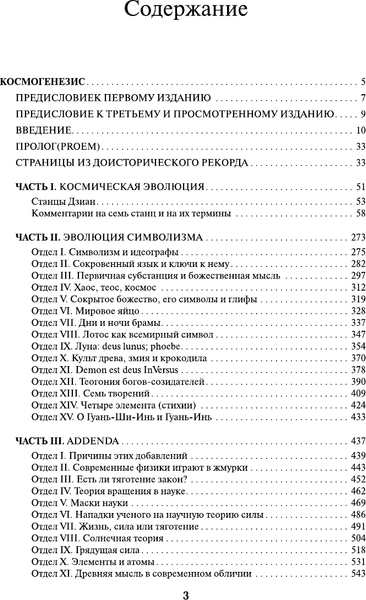 Изображение товара Книга АСТ Тайная доктрина. Космогенезис. Антропогенезис, твердая обложка (Блаватская Елена)