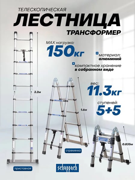 Изображение товара Лестница-стремянка Scheppach Sch-UP160-M (65702)