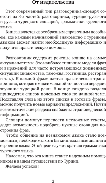 Изображение товара Учебное пособие АСТ Турецкий язык. 4 книги в одной: разговорник, словарь, грамматика