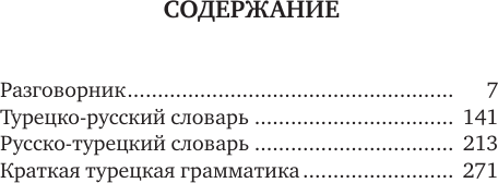 Изображение товара Учебное пособие АСТ Турецкий язык. 4 книги в одной: разговорник, словарь, грамматика
