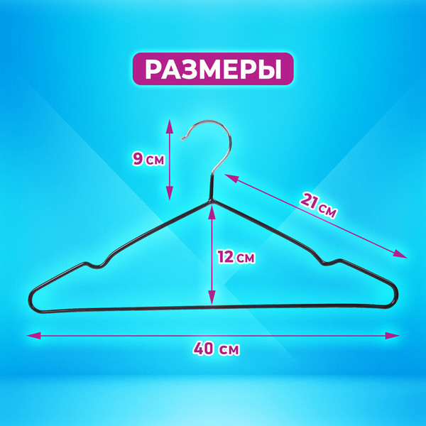 Изображение товара Набор металлических вешалок-плечиков Brabix Premium / 608467 (10шт, черный)