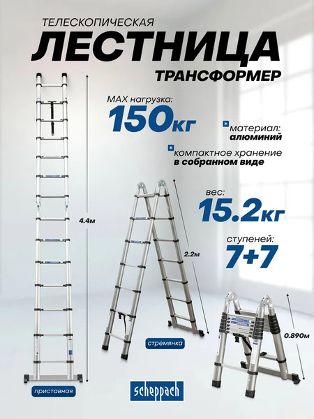 Изображение товара Лестница-стремянка Scheppach Sch-UP220-M (65704)