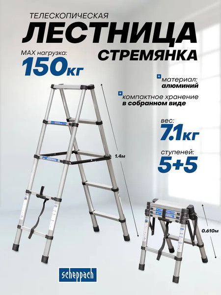 Изображение товара Лестница-стремянка Scheppach Sch-UP140-2 (65705)