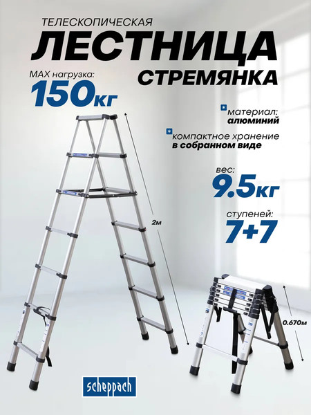 Изображение товара Лестница-стремянка Scheppach Sch-UP200-2 (65706)