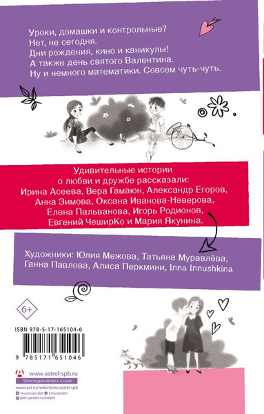 Изображение товара Книга АСТ Удивительные истории про любовь и дружбу, твердая обложка (ЧеширКо Евгений)