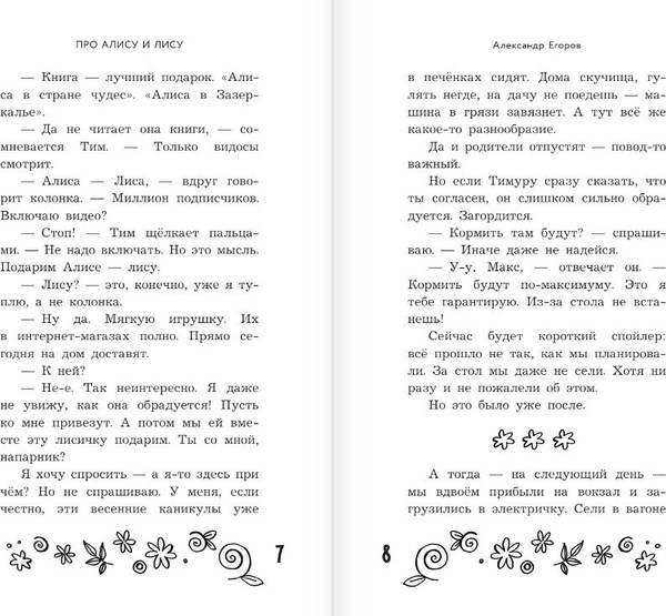Изображение товара Книга АСТ Удивительные истории про любовь и дружбу, твердая обложка (ЧеширКо Евгений)