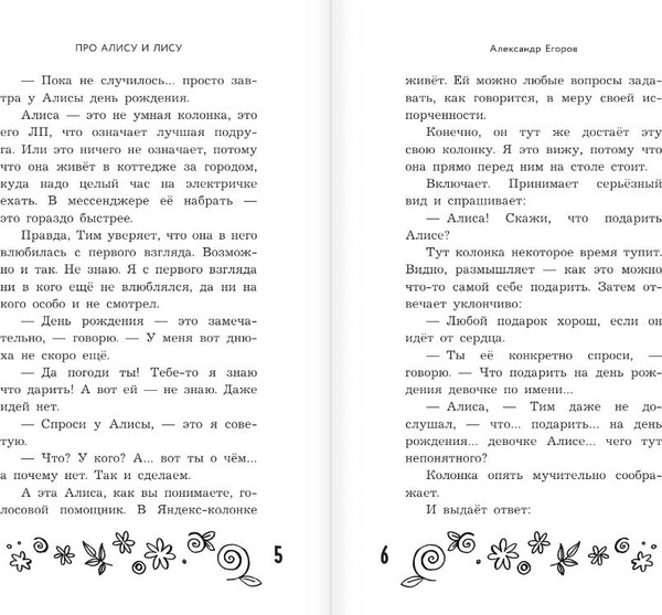 Изображение товара Книга АСТ Удивительные истории про любовь и дружбу, твердая обложка (ЧеширКо Евгений)