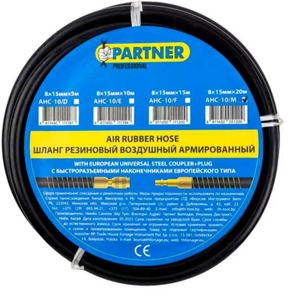 Изображение товара Шланг для компрессора Partner PA-AHC-10/E (7662)