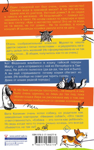 Изображение товара Книга АСТ Удивительные истории про собак, котов и даже хомяков ( Матюшкина Екатерина, Щерба Наталья)