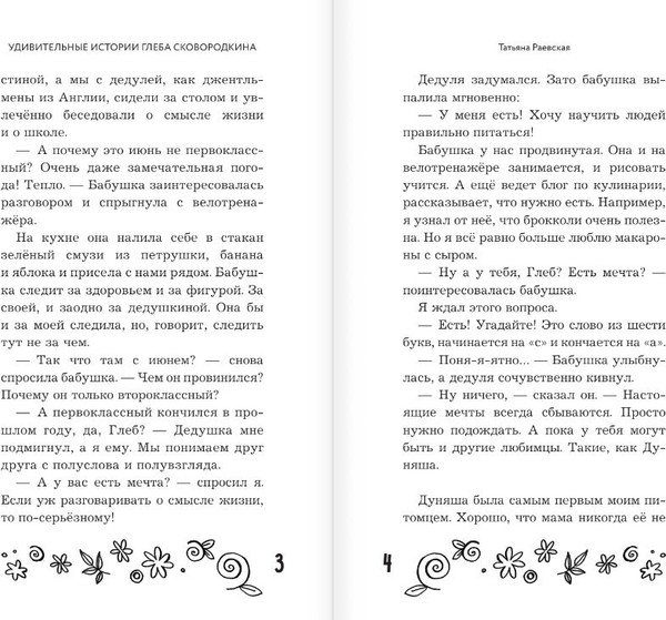Изображение товара Книга АСТ Удивительные истории про собак, котов и даже хомяков ( Матюшкина Екатерина, Щерба Наталья)