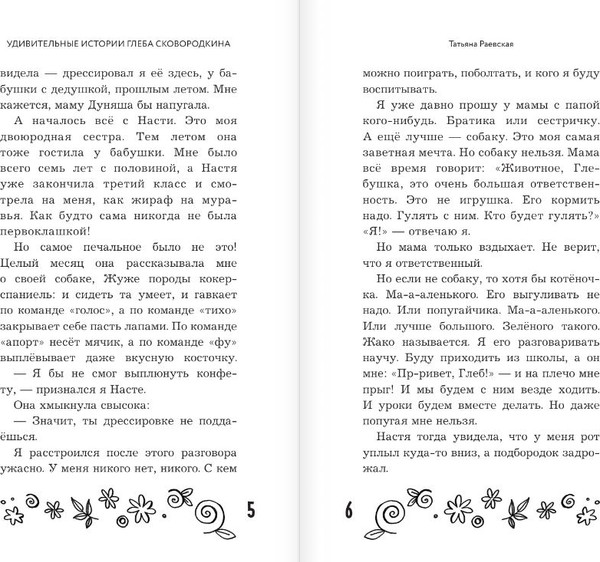 Изображение товара Книга АСТ Удивительные истории про собак, котов и даже хомяков ( Матюшкина Екатерина, Щерба Наталья)