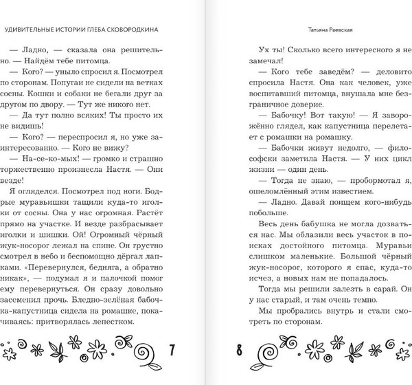 Изображение товара Книга АСТ Удивительные истории про собак, котов и даже хомяков ( Матюшкина Екатерина, Щерба Наталья)