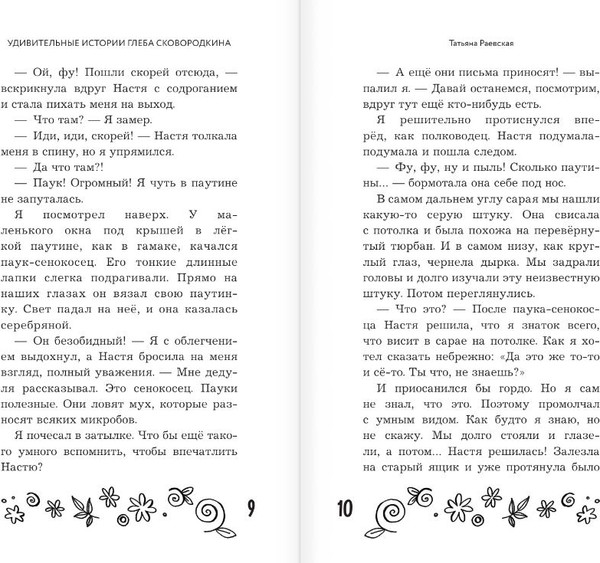 Изображение товара Книга АСТ Удивительные истории про собак, котов и даже хомяков ( Матюшкина Екатерина, Щерба Наталья)