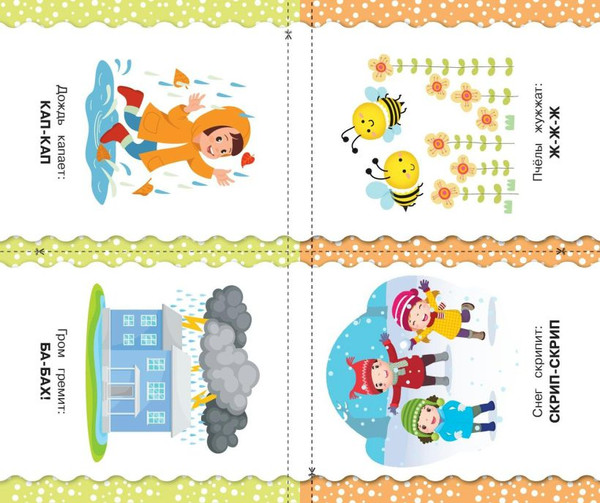 Изображение товара Развивающие карточки Эксмо Звукоподражание, мягкая обложка