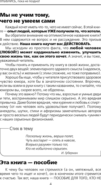 Изображение товара Книга АСТ Улыбнись, пока не поздно! Твердая обложка (Свияш Александр)
