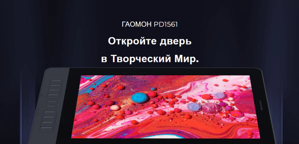 Изображение товара Графический планшет Gaomon PD1561