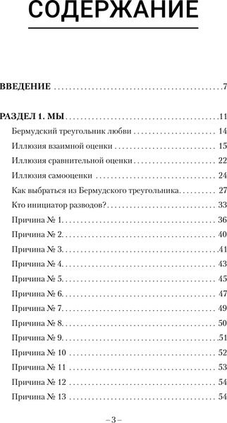 Изображение товара Книга АСТ Учебник семейных отношений.От ссор — к согласию, твердая обложка