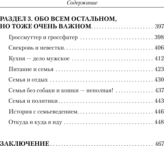 Изображение товара Книга АСТ Учебник семейных отношений.От ссор — к согласию, твердая обложка