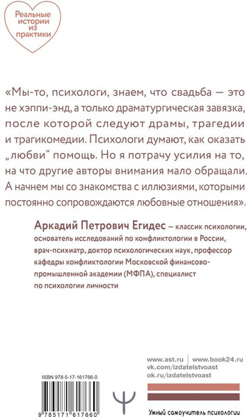 Изображение товара Книга АСТ Учебник семейных отношений.От ссор — к согласию, твердая обложка