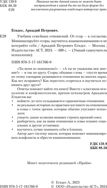 Изображение товара Книга АСТ Учебник семейных отношений.От ссор — к согласию, твердая обложка