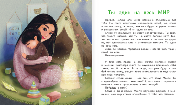 Изображение товара Развивающая книга АСТ Учимся дружить с эмоциями: Малыш Монте и океан эмоций (Минасян Виктория)