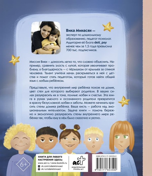 Изображение товара Развивающая книга АСТ Учимся дружить с эмоциями: Малыш Монте и океан эмоций (Минасян Виктория)