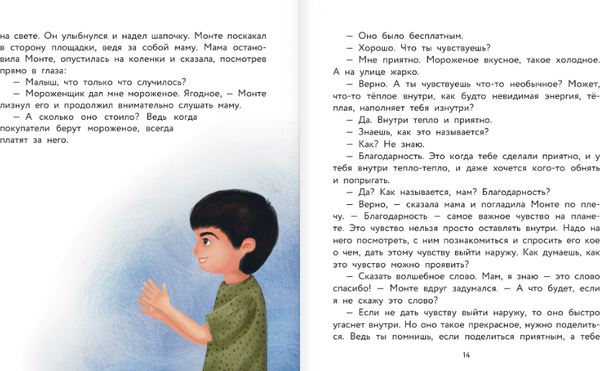 Изображение товара Развивающая книга АСТ Учимся дружить с эмоциями: Малыш Монте и океан эмоций (Минасян Виктория)