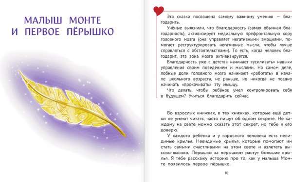 Изображение товара Развивающая книга АСТ Учимся дружить с эмоциями: Малыш Монте и океан эмоций (Минасян Виктория)