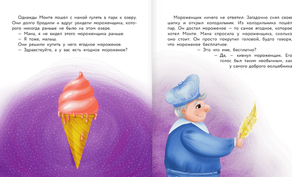 Изображение товара Развивающая книга АСТ Учимся дружить с эмоциями: Малыш Монте и океан эмоций (Минасян Виктория)