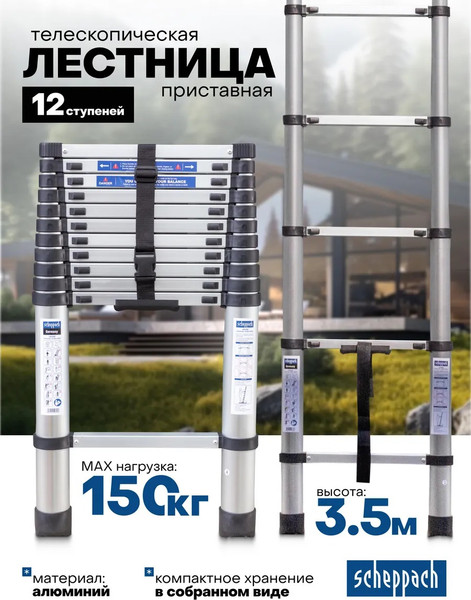 Изображение товара Телескопическая лестница Scheppach Sch-UP350 (65698)